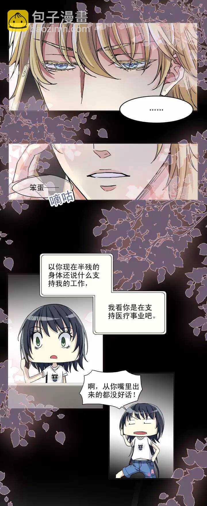 《我的不靠谱王子殿下》065 马尔代夫的笔会！-02 第10页
