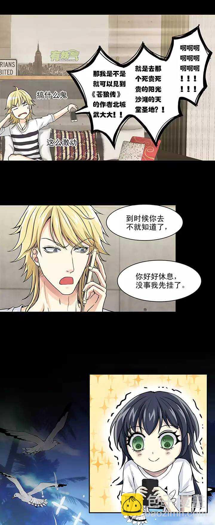 《我的不靠谱王子殿下》065 马尔代夫的笔会！-02 第13页