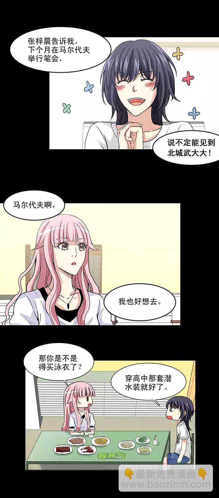 《我的不靠谱王子殿下》065 马尔代夫的笔会！-02 第15页