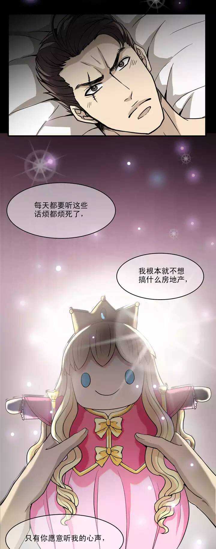 《我的不靠谱王子殿下》065 马尔代夫的笔会！-02 第20页
