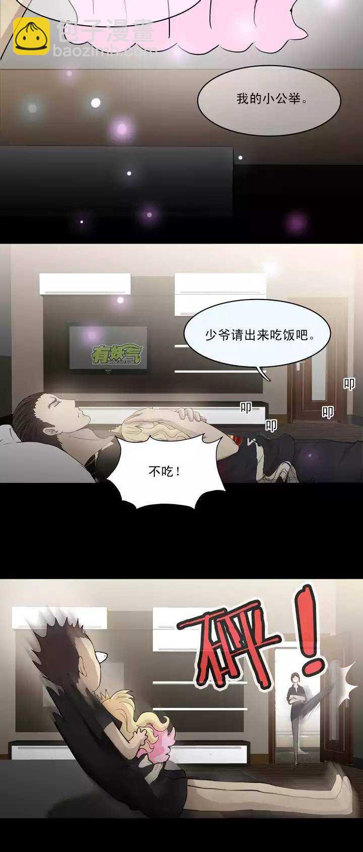 《我的不靠谱王子殿下》065 马尔代夫的笔会！-02 第21页