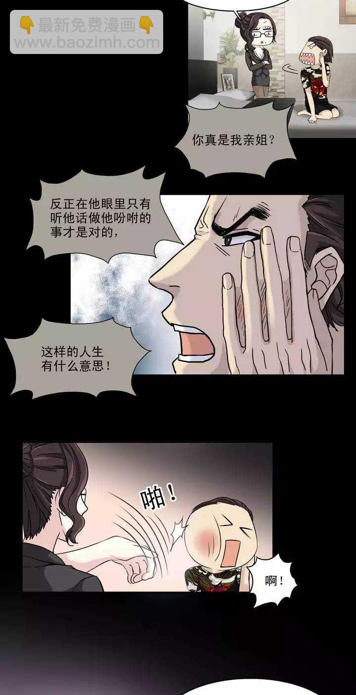 《我的不靠谱王子殿下》065 马尔代夫的笔会！-02 第26页