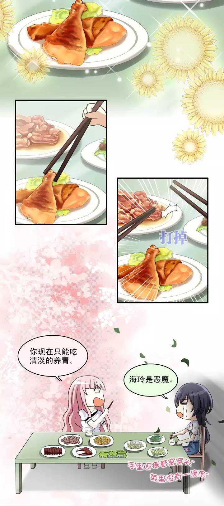 《我的不靠谱王子殿下》065 马尔代夫的笔会！-02 第2页