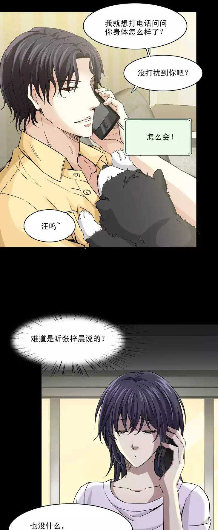 《我的不靠谱王子殿下》065 马尔代夫的笔会！-02 第5页