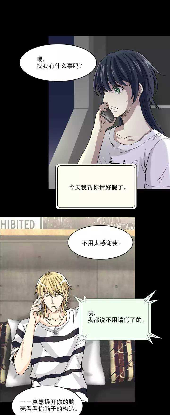 《我的不靠谱王子殿下》065 马尔代夫的笔会！-02 第8页