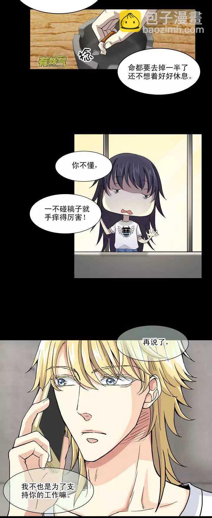 《我的不靠谱王子殿下》065 马尔代夫的笔会！-02 第9页