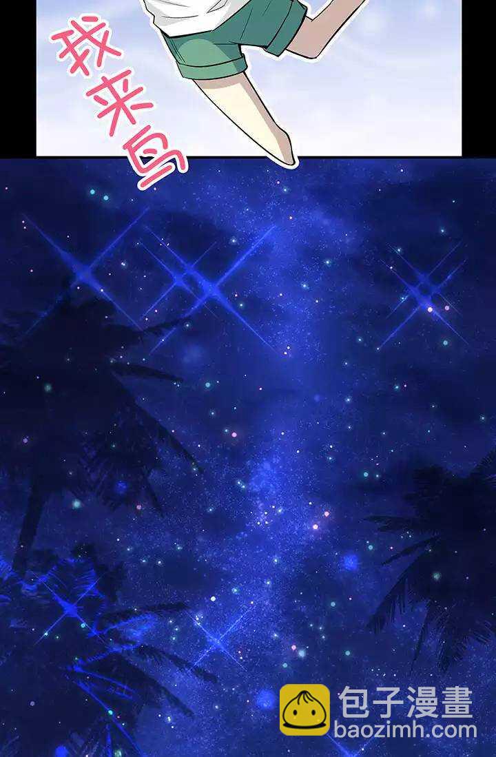 《我的不靠谱王子殿下》070 星空下的告白-01 第17页