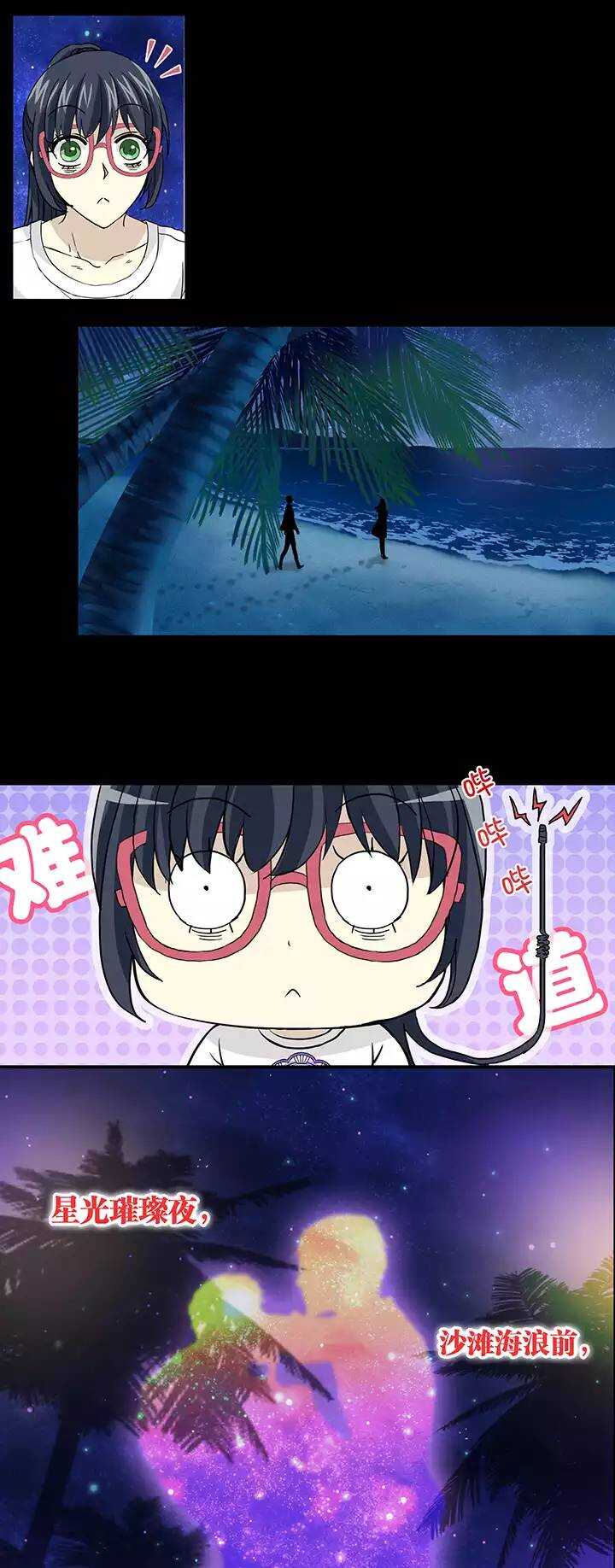 《我的不靠谱王子殿下》070 星空下的告白-01 第20页