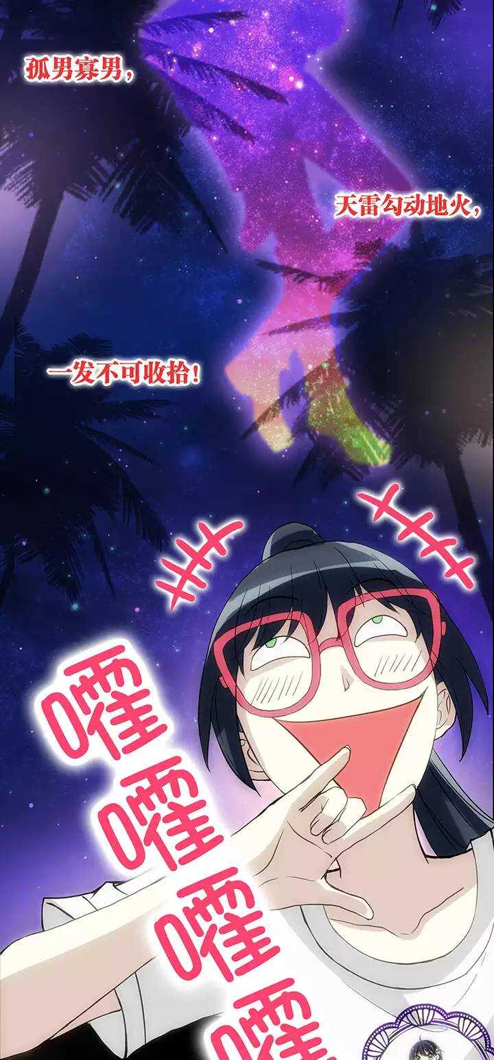 《我的不靠谱王子殿下》070 星空下的告白-01 第21页