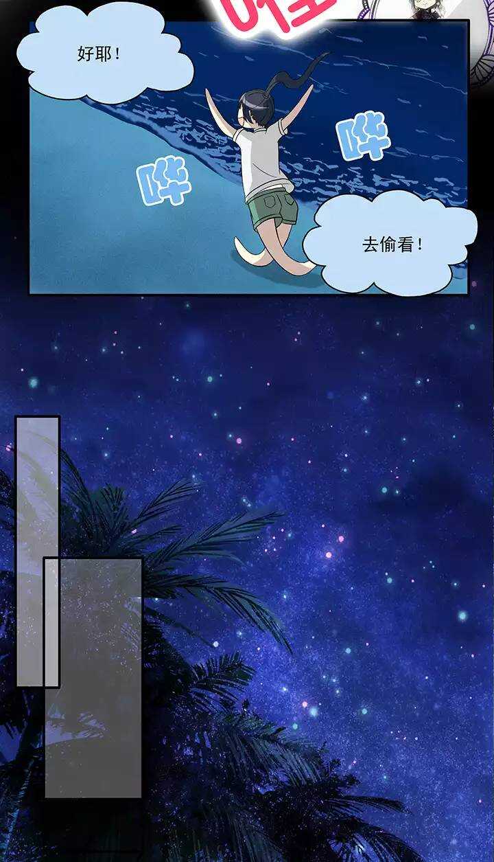 《我的不靠谱王子殿下》070 星空下的告白-01 第22页