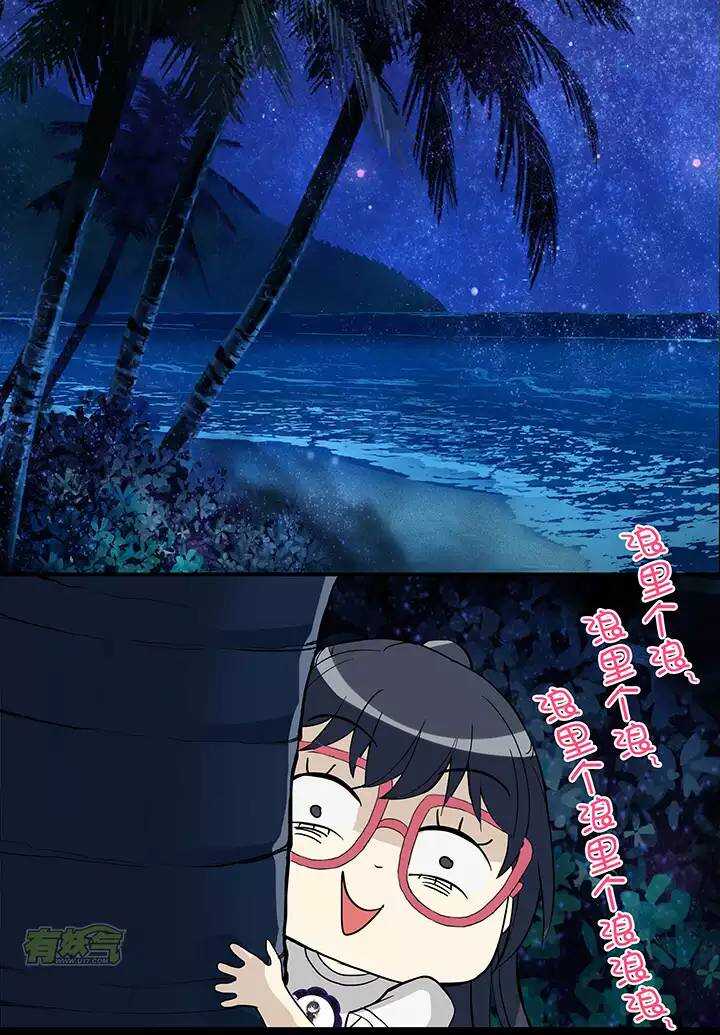 《我的不靠谱王子殿下》070 星空下的告白-01 第23页