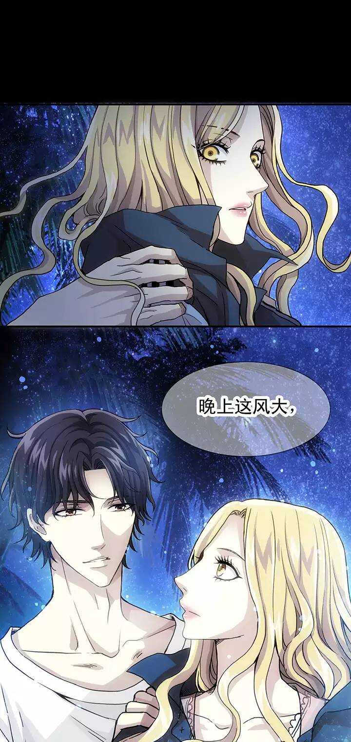《我的不靠谱王子殿下》070 星空下的告白-01 第26页