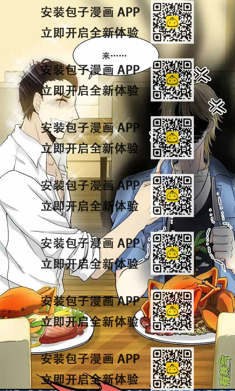 《我的不靠谱王子殿下》070 星空下的告白-01 第2页