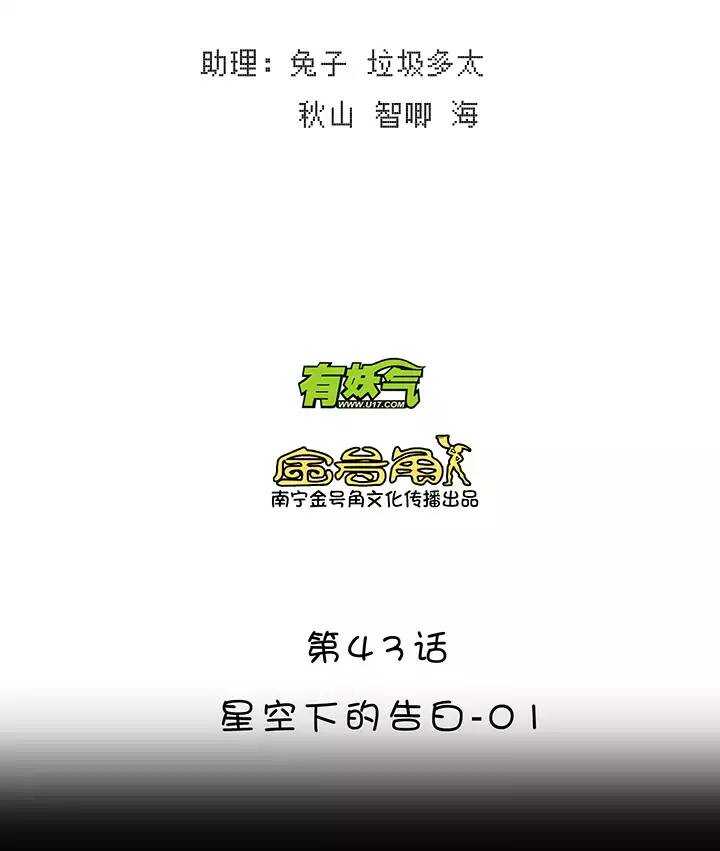 《我的不靠谱王子殿下》070 星空下的告白-01 第5页