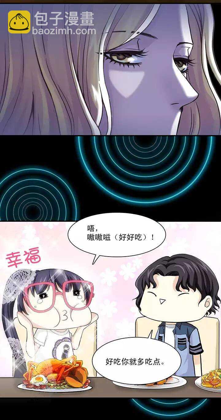 《我的不靠谱王子殿下》070 星空下的告白-01 第9页