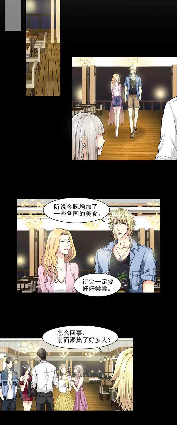《我的不靠谱王子殿下》068 马尔代夫的笔会！-05 第11页