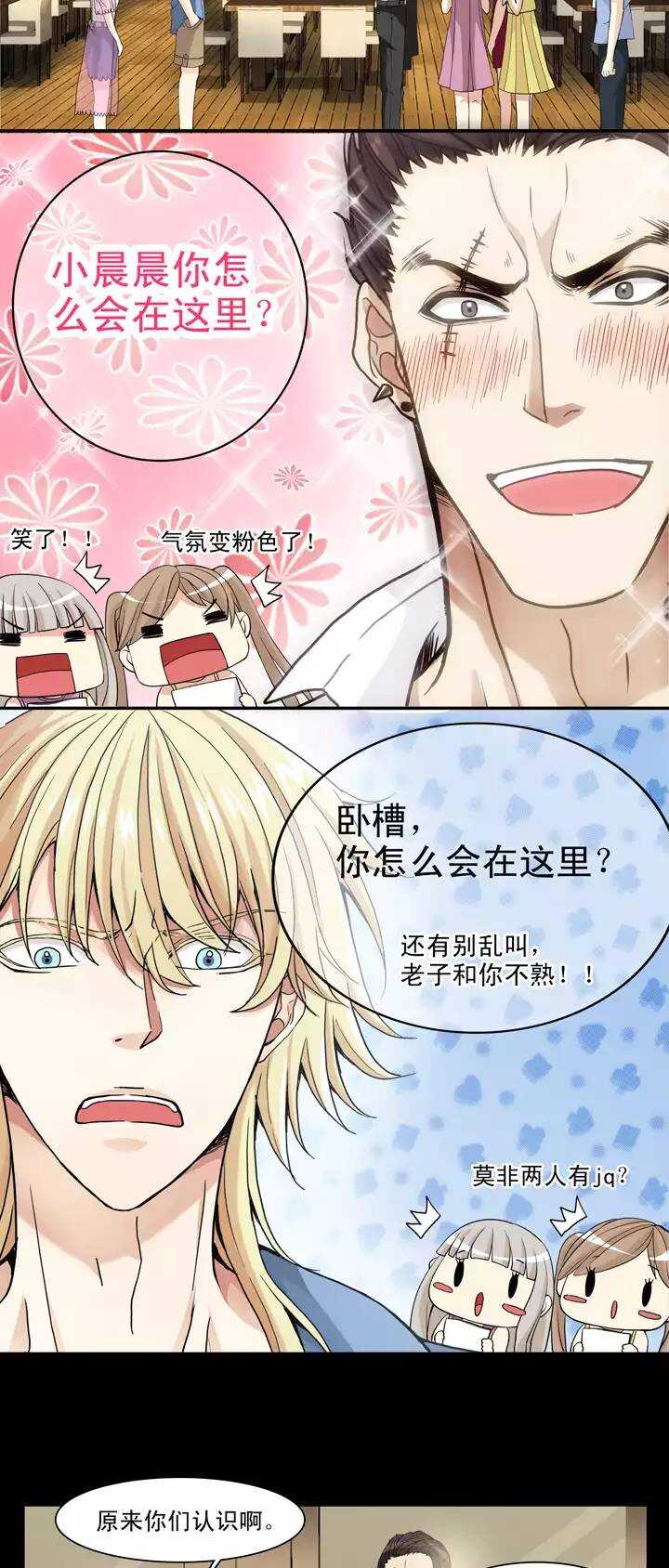 《我的不靠谱王子殿下》068 马尔代夫的笔会！-05 第13页