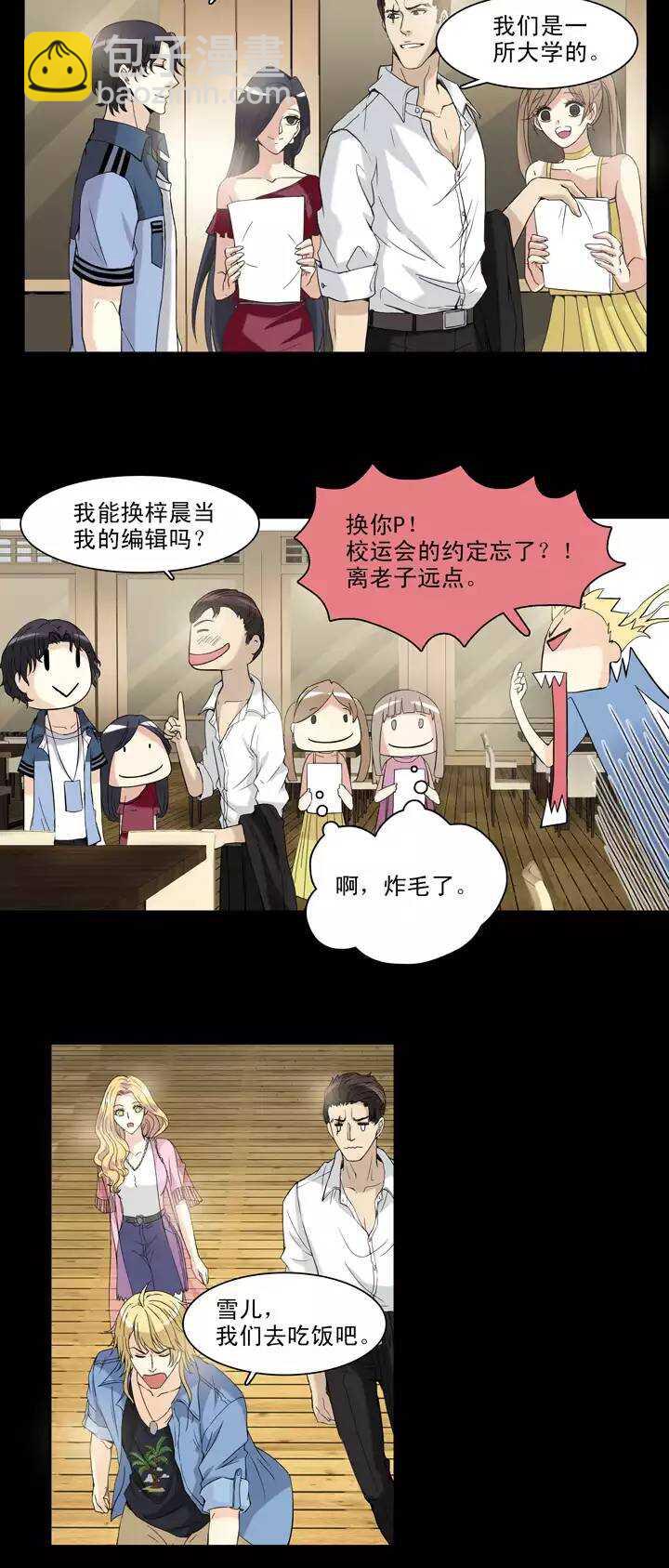 《我的不靠谱王子殿下》068 马尔代夫的笔会！-05 第14页