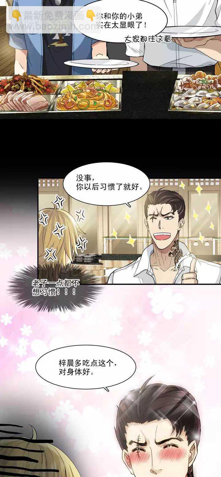 《我的不靠谱王子殿下》068 马尔代夫的笔会！-05 第16页