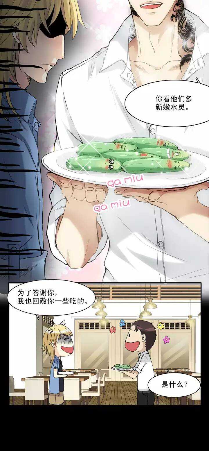 《我的不靠谱王子殿下》068 马尔代夫的笔会！-05 第17页