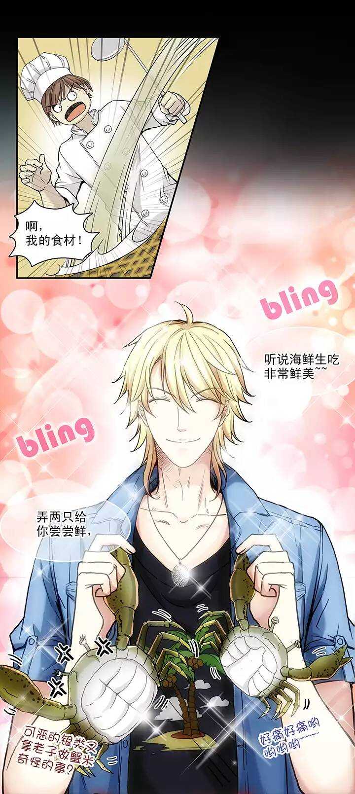 《我的不靠谱王子殿下》068 马尔代夫的笔会！-05 第18页