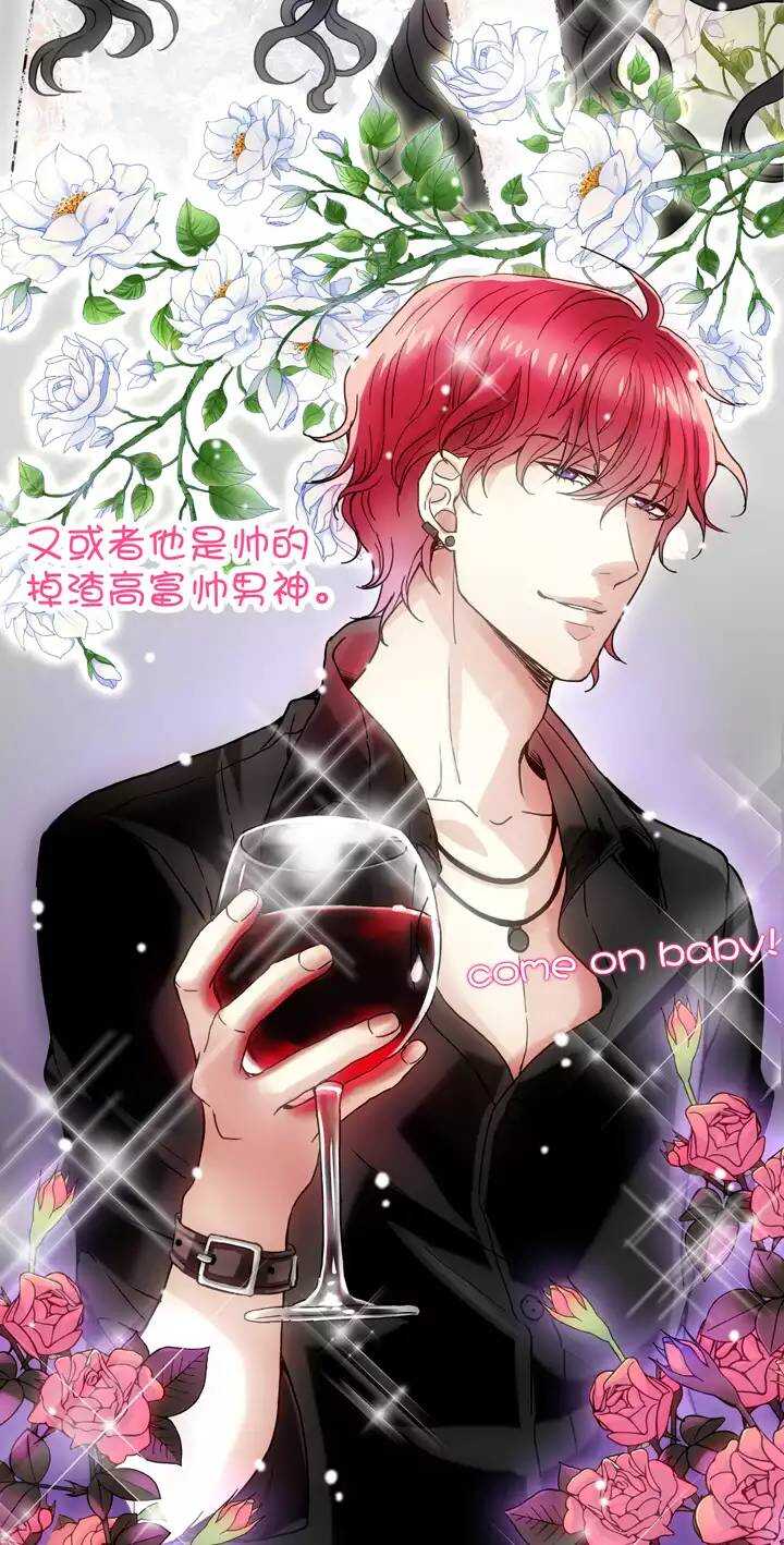 《我的不靠谱王子殿下》068 马尔代夫的笔会！-05 第2页