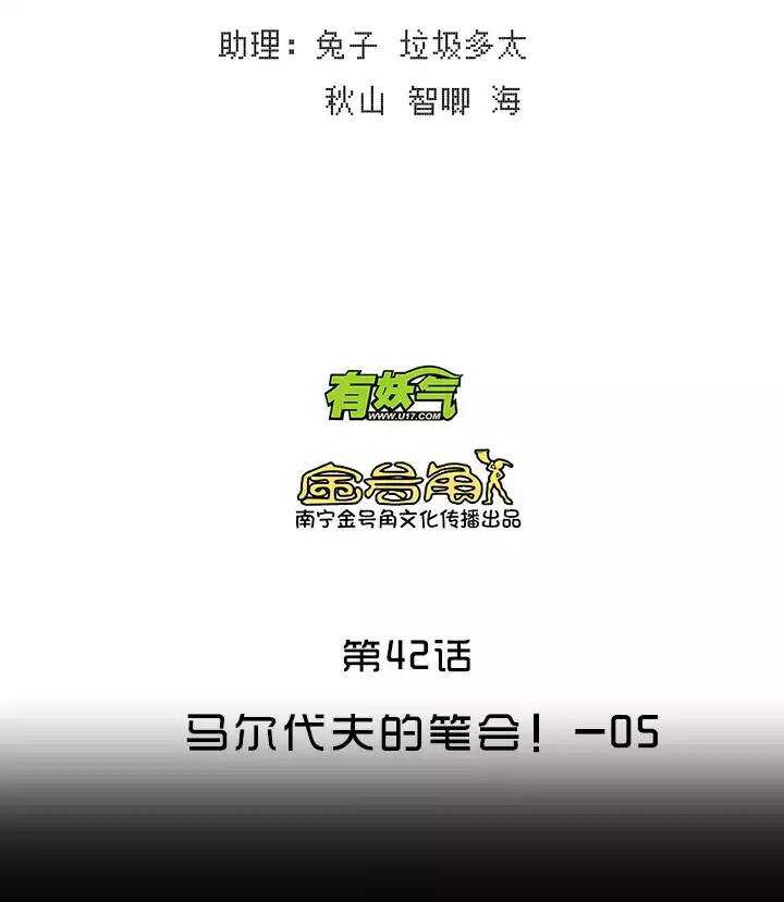 《我的不靠谱王子殿下》068 马尔代夫的笔会！-05 第5页
