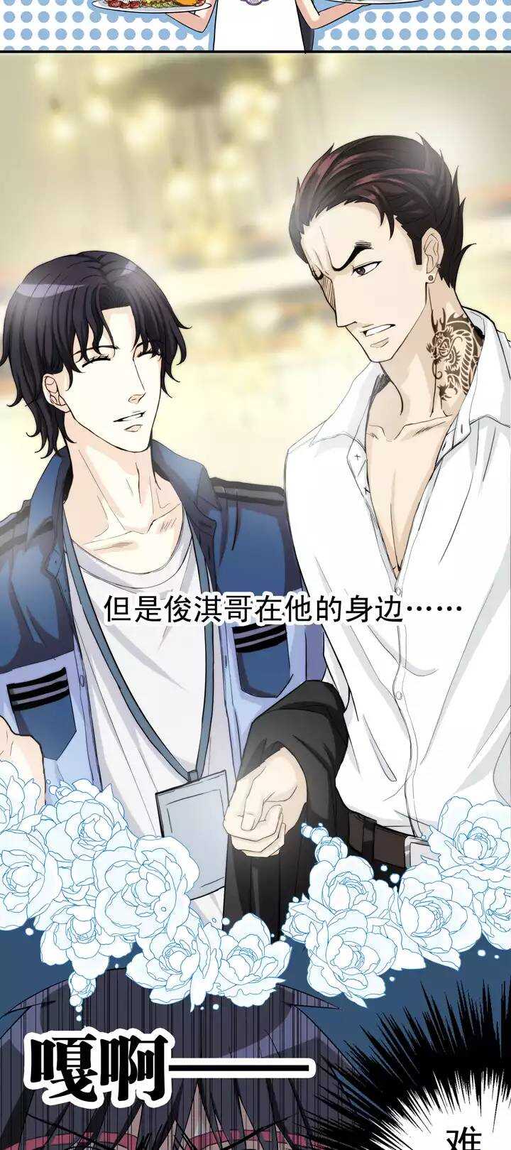 《我的不靠谱王子殿下》068 马尔代夫的笔会！-05 第7页