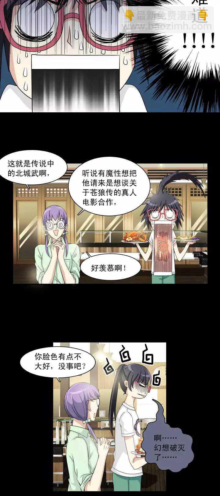 《我的不靠谱王子殿下》068 马尔代夫的笔会！-05 第8页