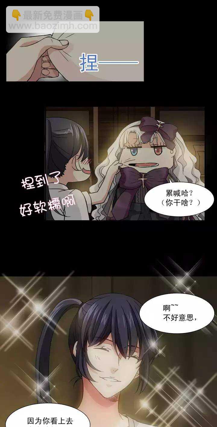 《我的不靠谱王子殿下》067 马尔代夫的笔会！-04 第16页
