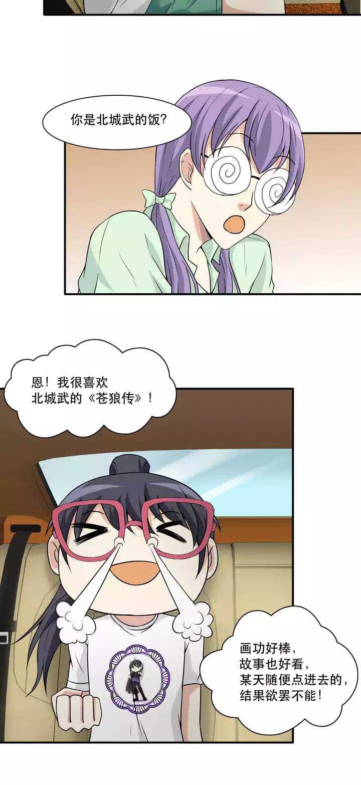 《我的不靠谱王子殿下》066 马尔代夫的笔会！-03 第11页