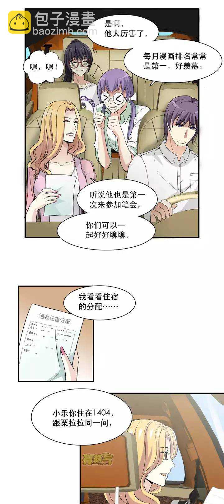 《我的不靠谱王子殿下》066 马尔代夫的笔会！-03 第12页