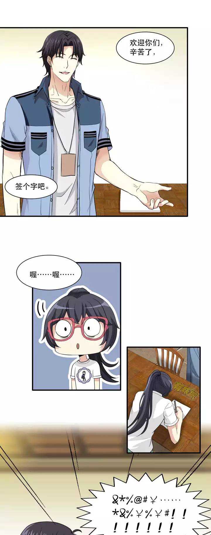 《我的不靠谱王子殿下》066 马尔代夫的笔会！-03 第21页
