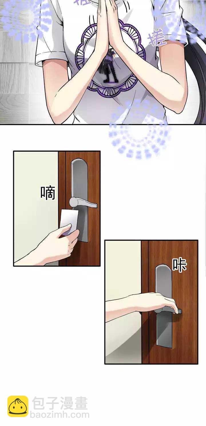 《我的不靠谱王子殿下》066 马尔代夫的笔会！-03 第26页