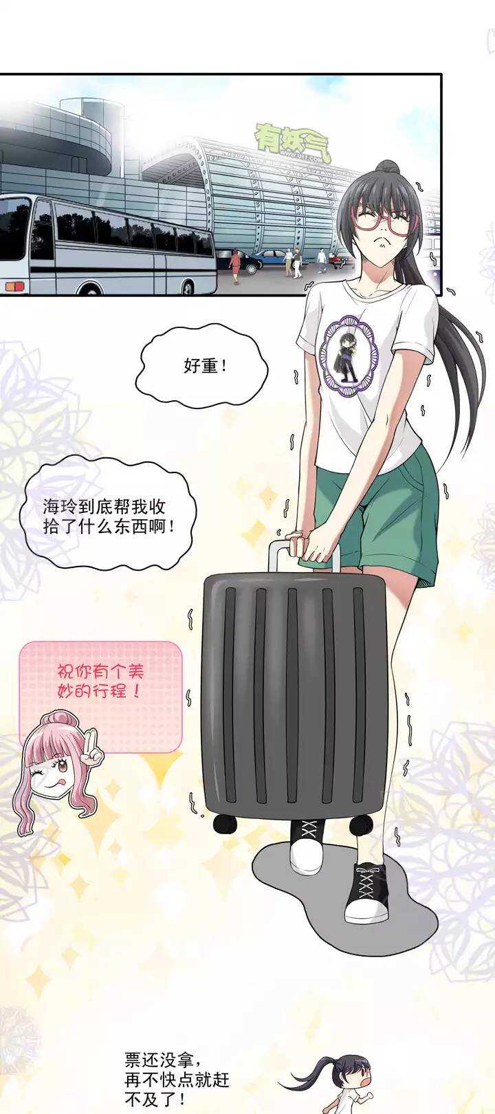 《我的不靠谱王子殿下》066 马尔代夫的笔会！-03 第2页