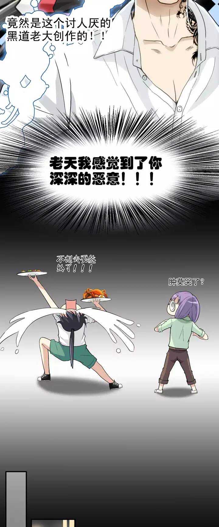 《我的不靠谱王子殿下》068 马尔代夫的笔会！-05 第10页