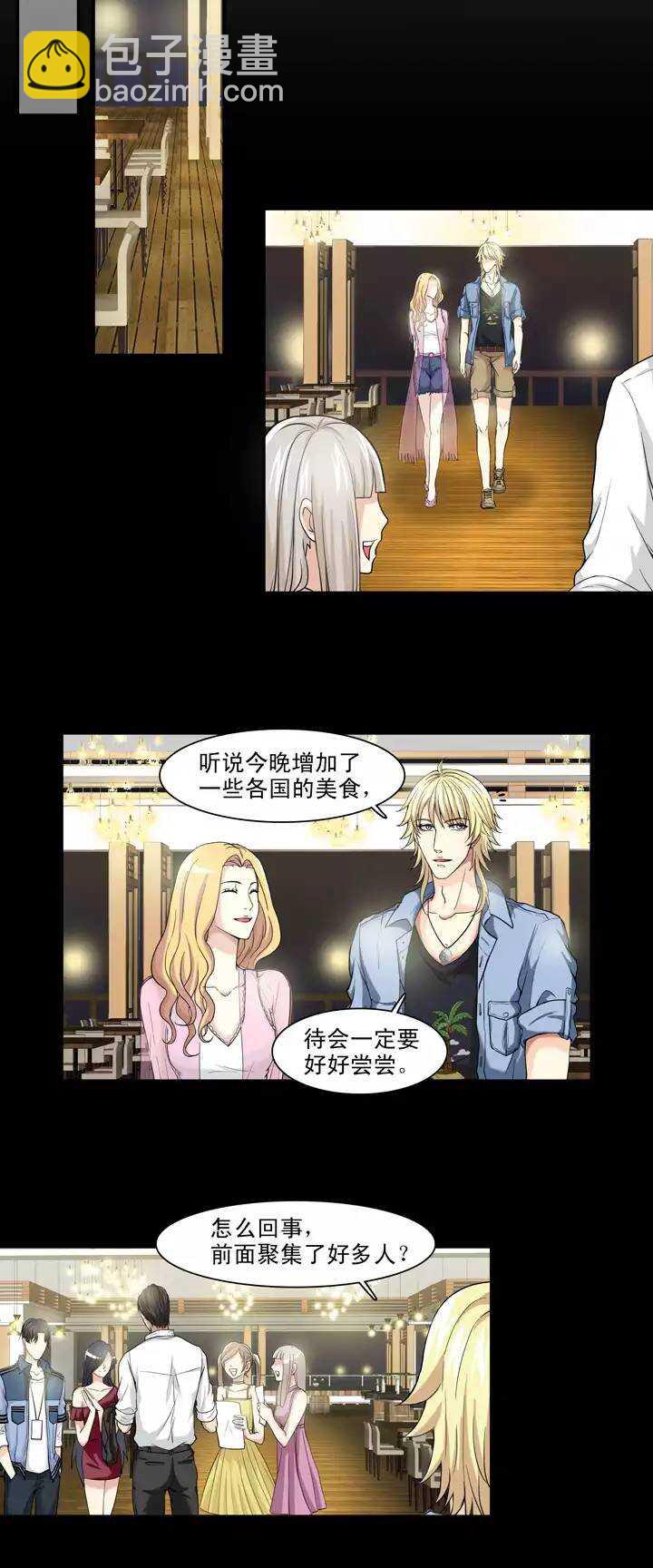 《我的不靠谱王子殿下》068 马尔代夫的笔会！-05 第11页