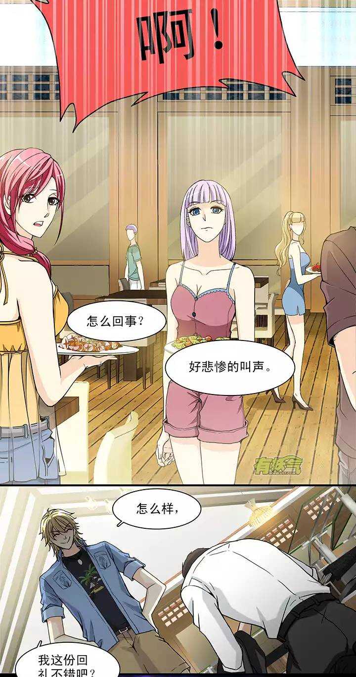《我的不靠谱王子殿下》068 马尔代夫的笔会！-05 第20页