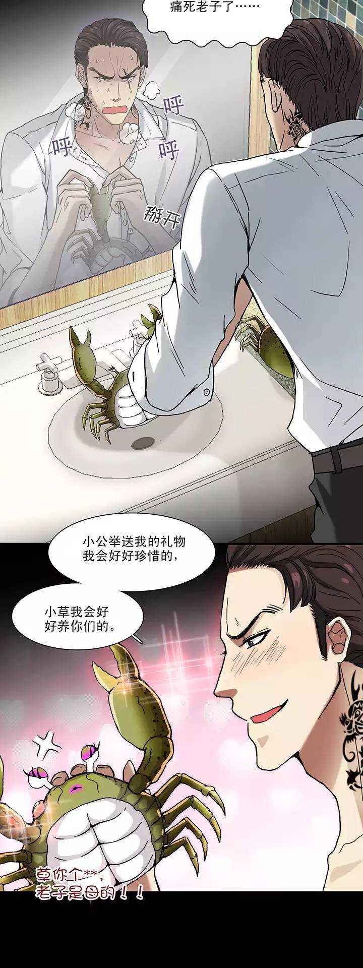 《我的不靠谱王子殿下》068 马尔代夫的笔会！-05 第24页