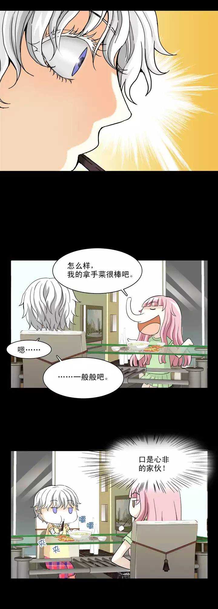 《我的不靠谱王子殿下》069 马尔代夫的笔会！-06 第11页