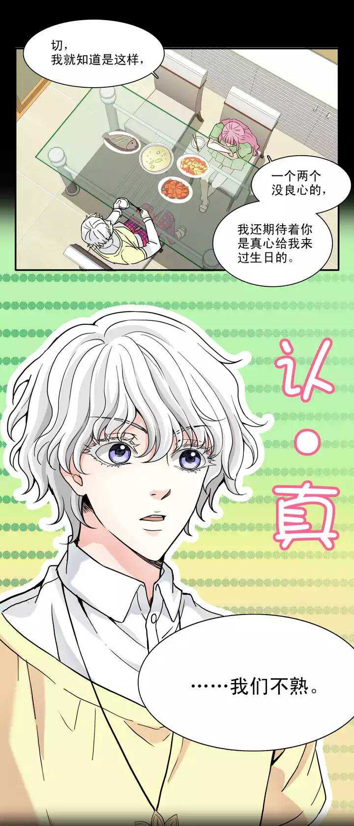 《我的不靠谱王子殿下》069 马尔代夫的笔会！-06 第13页
