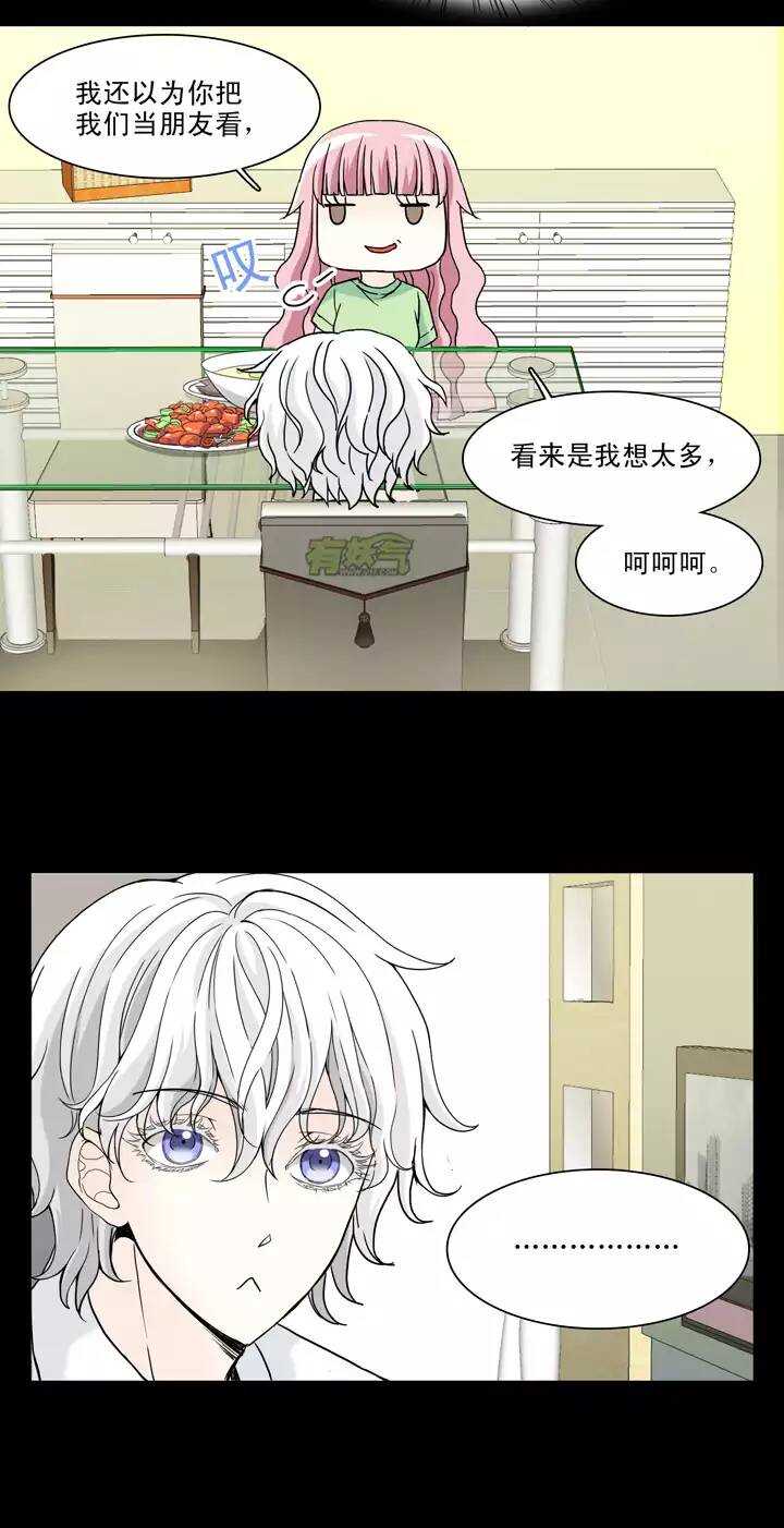《我的不靠谱王子殿下》069 马尔代夫的笔会！-06 第15页