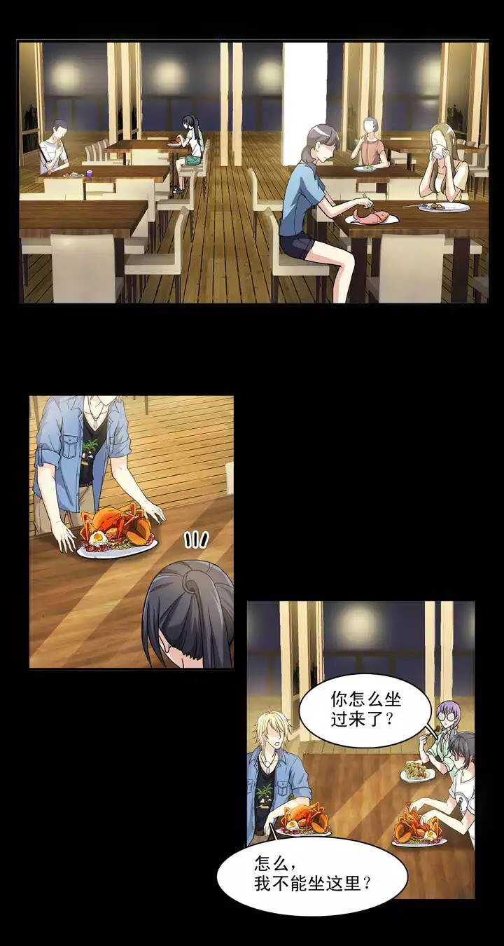 《我的不靠谱王子殿下》069 马尔代夫的笔会！-06 第1页