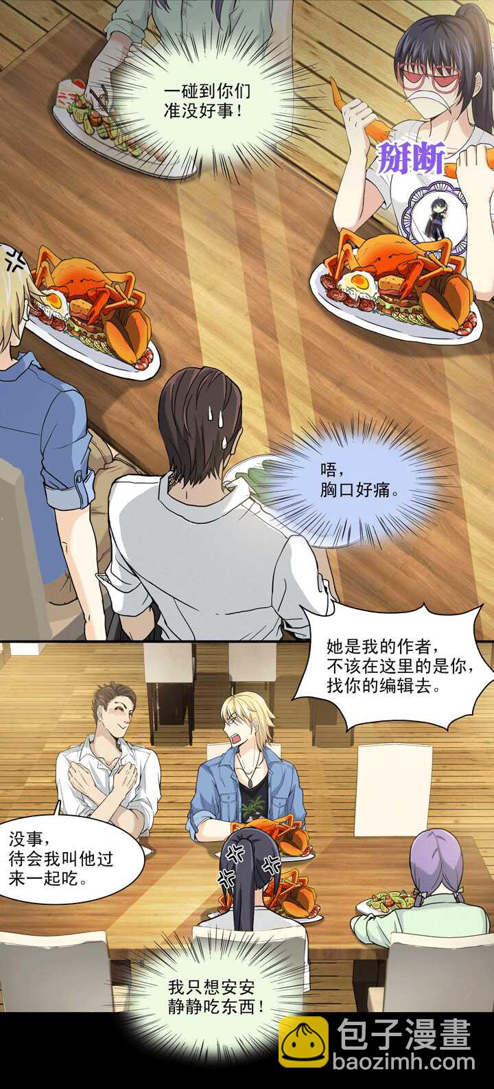 《我的不靠谱王子殿下》069 马尔代夫的笔会！-06 第3页