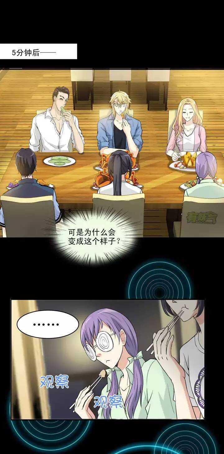 《我的不靠谱王子殿下》069 马尔代夫的笔会！-06 第4页