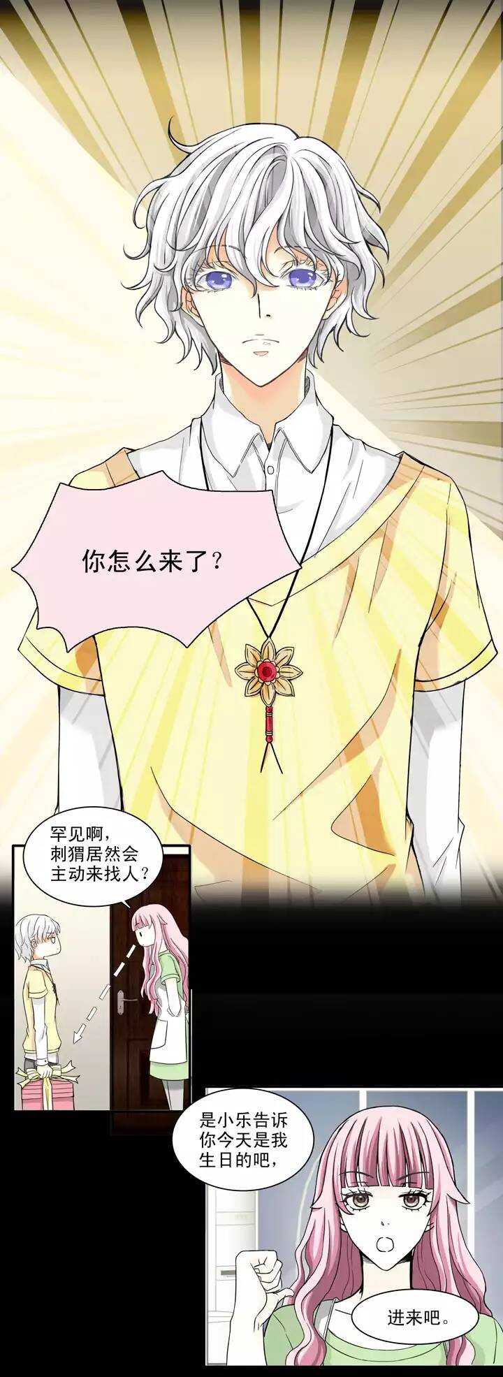 《我的不靠谱王子殿下》069 马尔代夫的笔会！-06 第8页