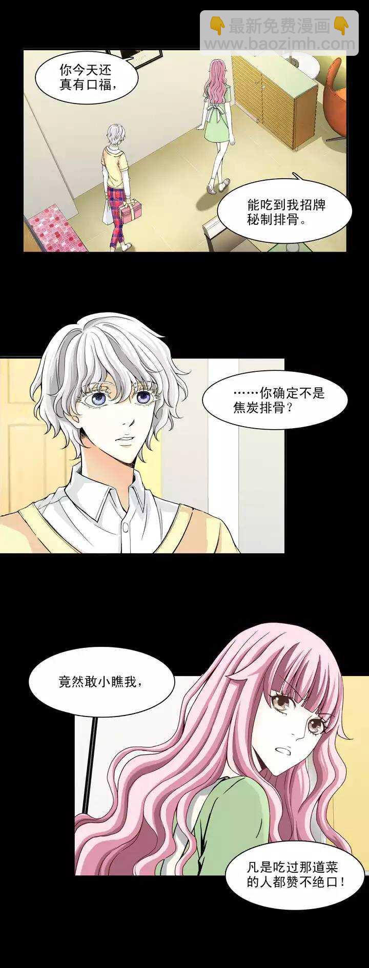 《我的不靠谱王子殿下》069 马尔代夫的笔会！-06 第9页