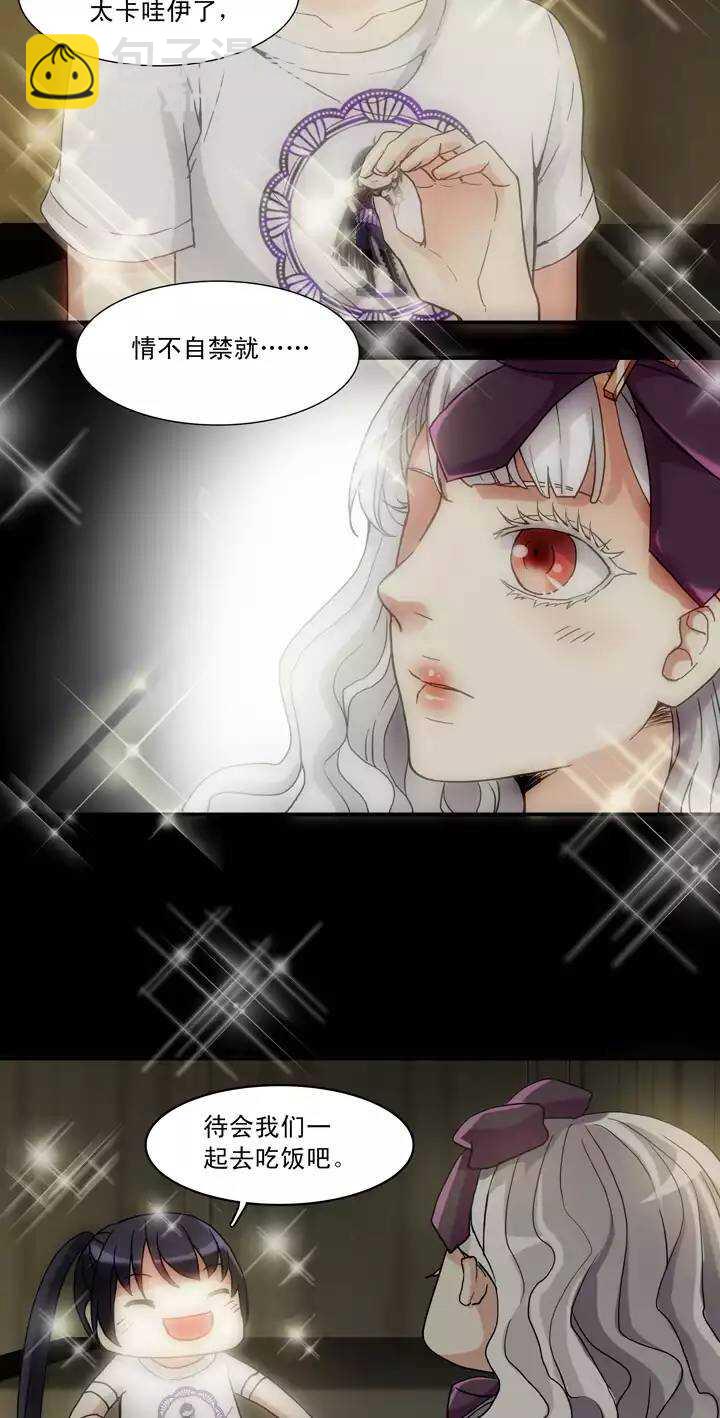 《我的不靠谱王子殿下》067 马尔代夫的笔会！-04 第17页