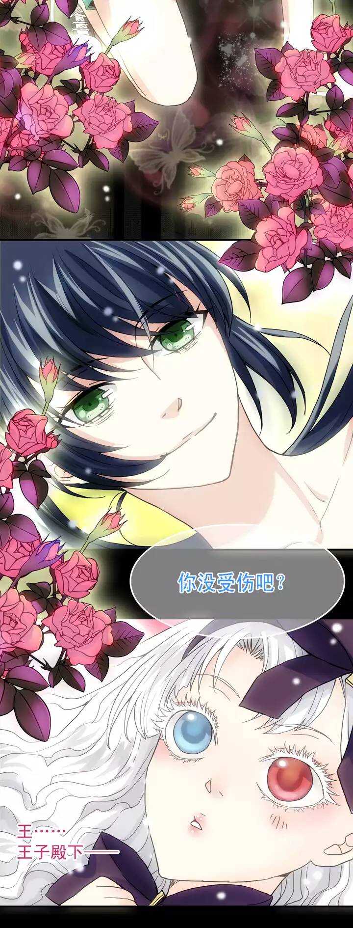 《我的不靠谱王子殿下》067 马尔代夫的笔会！-04 第9页
