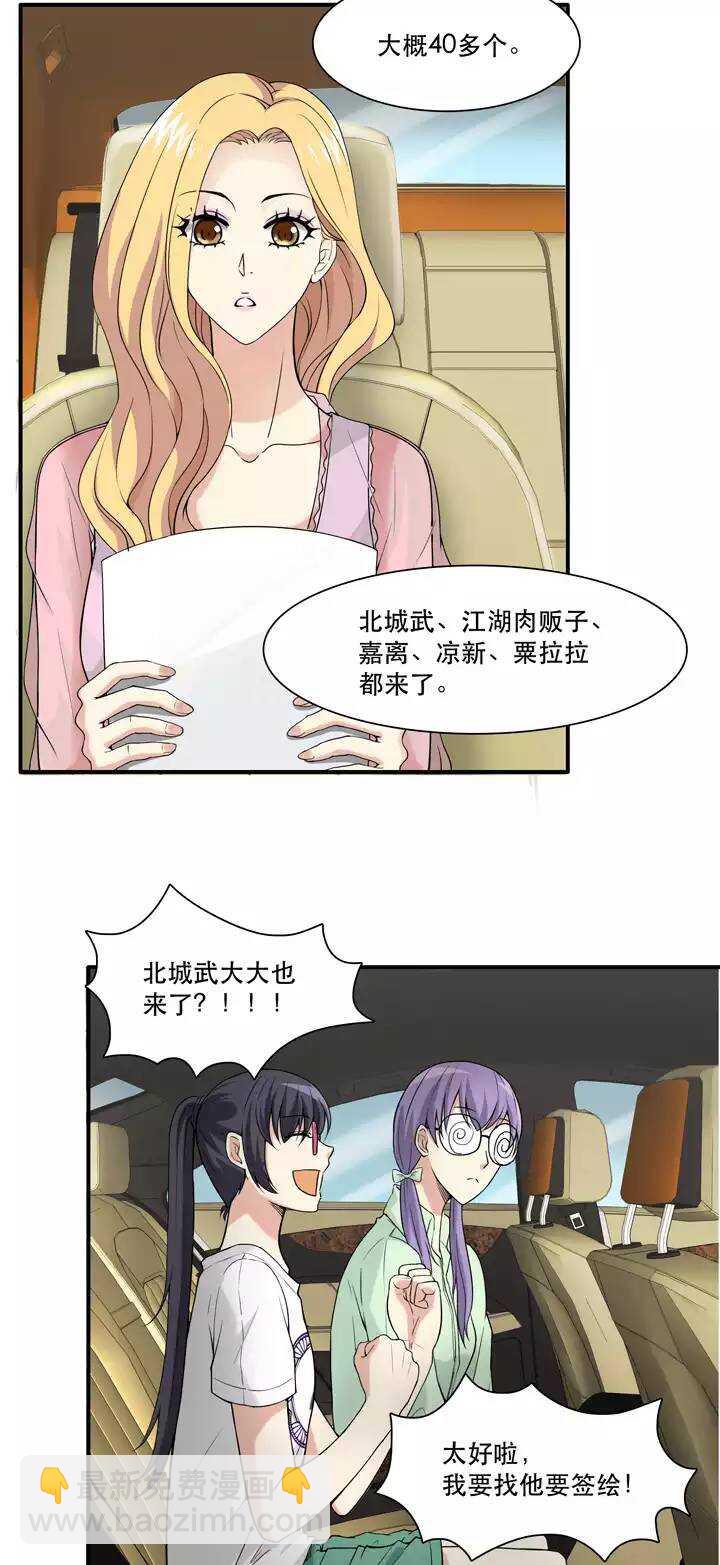 《我的不靠谱王子殿下》066 马尔代夫的笔会！-03 第10页